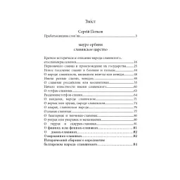 Слов'янське царство - мініатюра 2