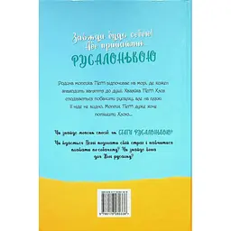Книга Мопс, який хотів стати русалонькою. Книга 5 - Белла Свіфт Видавництво РМ (9786178280338) - мініатюра 3