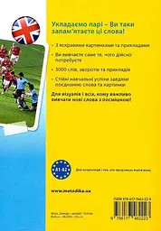 Еnglish Візуальний словник. Картинка за картинкою англо-український словник - мініатюра 2