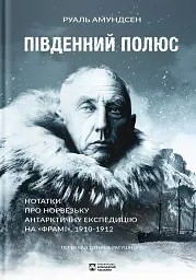Південний полюс