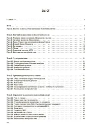 Мій конспект. Біологія 9 клас - мініатюра 2