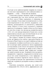 Таємничий світ котів - мініатюра 12