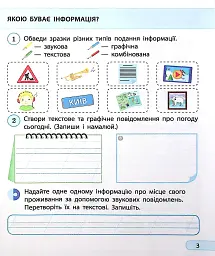 Інформатика. Я досліджую світ. Робочий зошит. 2 клас - мініатюра 5