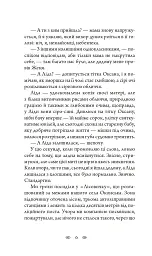 Біда на вулиці Тихій - Наталія Чайковська - мініатюра 6