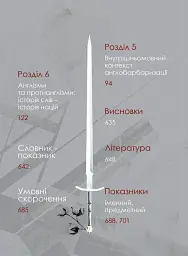 Англізми і протианглізми: 100 історій слів у соціоконтексті - мініатюра 6