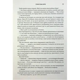 Книга Оніксова буря. Емпіреї. Книга 3 - Ребекка Яррос КСД (9786171512870) - мініатюра 9