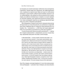 Книга Культурна карта. Бар'єри міжкультурного спілкування в бізнесі - Ерін Меєр Наш Формат (9786178437756) - мініатюра 9