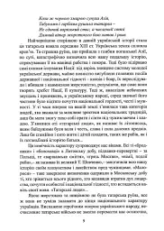 Чин націоналізму - мініатюра 5