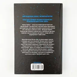 Капітула Дюни - Френк Герберт | Клуб Сімейного Дозвілля, книга українською, нова, тверда - мініатюра 4