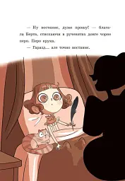 Таємниці леді Берти. Круки фортеці - Браян Фрескі - мініатюра 4