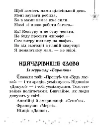 Читаємо на канікулах. 1 клас. Хрестоматія - мініатюра 5