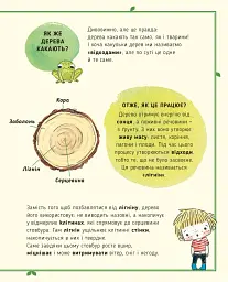 Сад Базиліка. Як дерева какають? - мініатюра 15