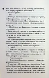 Зіпсований. Книга 1 - мініатюра 13