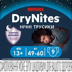 Підгузки Huggies DryNites для хлопчиків 13+ років, 9 шт (5029053583662) - мініатюра 2