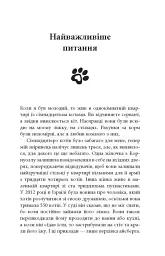 Таємничий світ котів - мініатюра 11