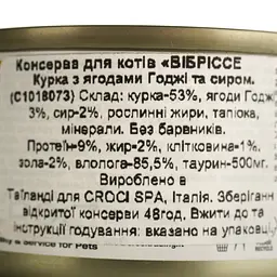 Вологий корм для котів Vibrіse Menu Курка з ягодами годжі та сиром 70 г (C1018073) - мініатюра 4