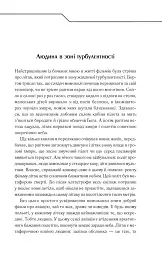 Жорстоке небо - Макс Кідрук - мініатюра 5