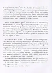 Книга Сам в океані Слава Слава Курилов українською мовою kni0003246 - мініатюра 2