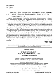 Сучасний Кіплінг. Нові акценти інтерпретації - мініатюра 5
