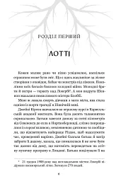 Спільнота бездушних дівчат - Лора Стівен - мініатюра 3