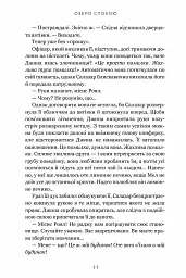 Озеро спокою - Рейчел Кейн - мініатюра 8