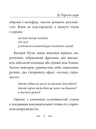 До Чорного моря - Валерій Пузік - мініатюра 15