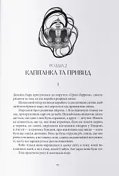 Тендітні нитки магії - Вікторія Елізабет Шваб - мініатюра 8