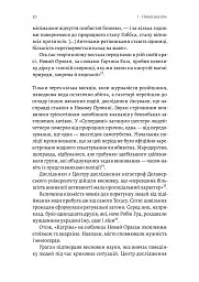 Людство. Оптимістична історія - мініатюра 14