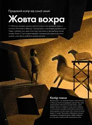 Кольори історії - мініатюра 8