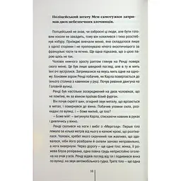 Гості на літо. 2 - Тесс Ґеррітсен КСД (9786171514133) - мініатюра 7