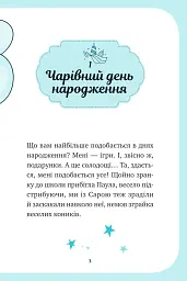 Єдиноріжжя. Вечірка догори дриґом. Книга 2 - Пунсет Ана - мініатюра 2