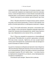 Етика. Нарис про розуміння зла - мініатюра 20