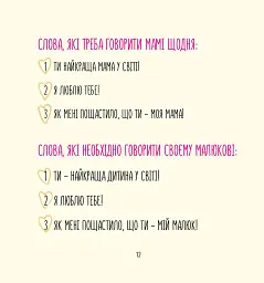 Діно-мама. Книга важливих роздумів перед сном - Міла Ярошевич - мініатюра 11
