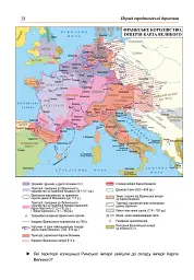 Всесвітня історія. Підручник для 7 класу - мініатюра 11