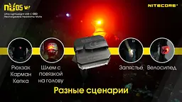 Налобний ліхтарик + велосипедний маяк Nitecore NU05 KIT V2 - мініатюра 9