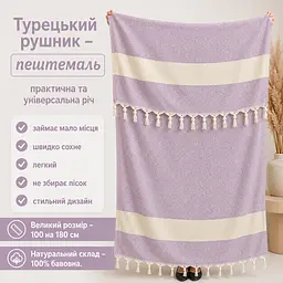 Рушник пештемаль Turkey Towel 100х180 см легкий великий для пляжу басейну бані сауни підстилка на дачу пікнік природу відпустку море ромб лавандовий - мініатюра 2
