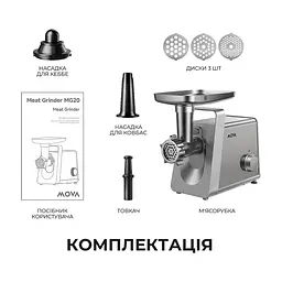 М'ясорубка MOVA MG20 (MOVA_MG20) - мініатюра 2