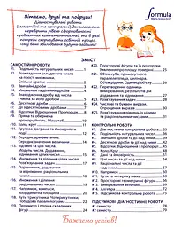 Математика 6 клас. Самостійні та контрольні роботи - мініатюра 3