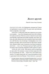 Філософія в будуарі - мініатюра 13