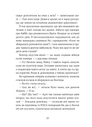 Кохання та удача - Дженна Еванс Велч - мініатюра 10