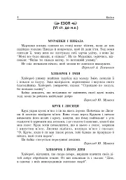 Літературне читання. Байки. 2-4 класи - мініатюра 3