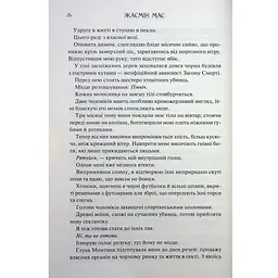 Книга Пута Геркулес. Книга 2 - Жасмін Мас КСД (9786171518858) - мініатюра 11