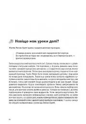 Можу сама. Збірник самарі - - мініатюра 14