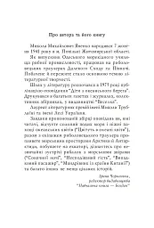 Розповіді про море - Микола Яненко - мініатюра 2