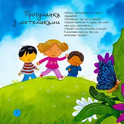 Пізнаю світ. Метелики - мініатюра 3