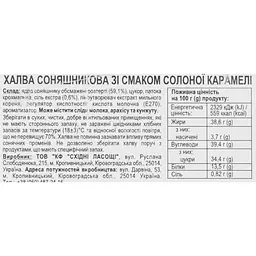 Набір халва соняшникова Norsu зі смаком солоної карамелі 1.1 кг - мініатюра 5