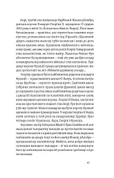 У тенетах загадкових історичних убивств. Від Генріха IV до Бандери та Кеннеді, Сергій Махун - Сергій Махун - мініатюра 11