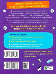 Тренажер-навчалочка. 3 клас - Альона Леонідова - мініатюра 2