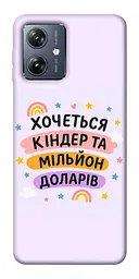 Чохол Demsky Хочу кіндер для Motorola Moto G54