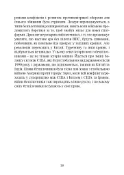 Війни дронів. Піонери, машини для вбивства, штучний інтелект і битва за майбутнє - мініатюра 17